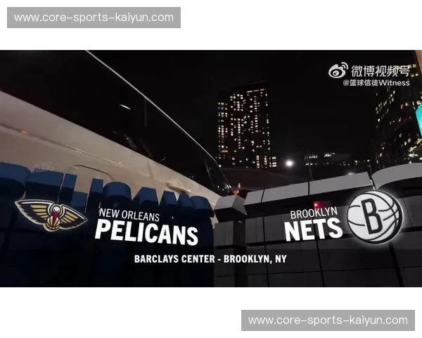 篮网vs鹈鹕直播：天赋与韧性的巅峰博弈，这场视觉盛宴你怎能缺席？